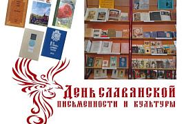 Книжная выставка «От древних летописей к великой классике»